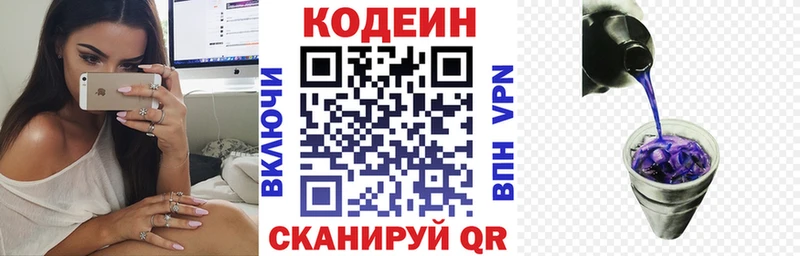 Codein напиток Lean (лин)  наркошоп  Братск 